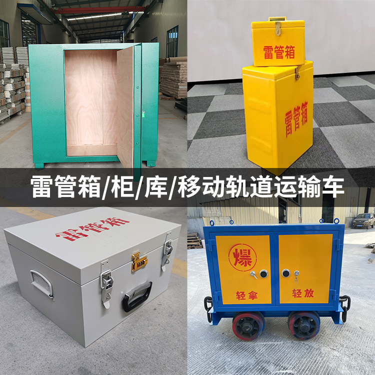 漳平火工品存放箱的种类与核心优点全解析