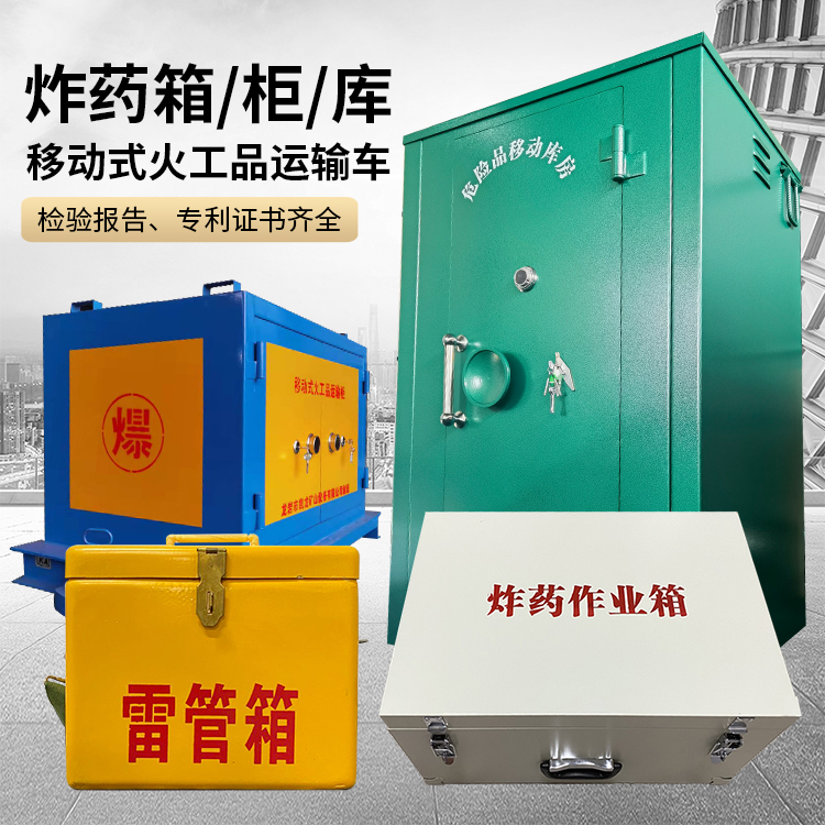 漳平易爆品存放柜 炸药柜 凯龙火工品存放柜型号解析与核心功能